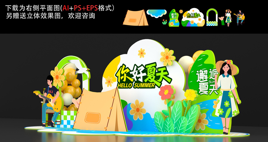 露營(yíng)美陳
