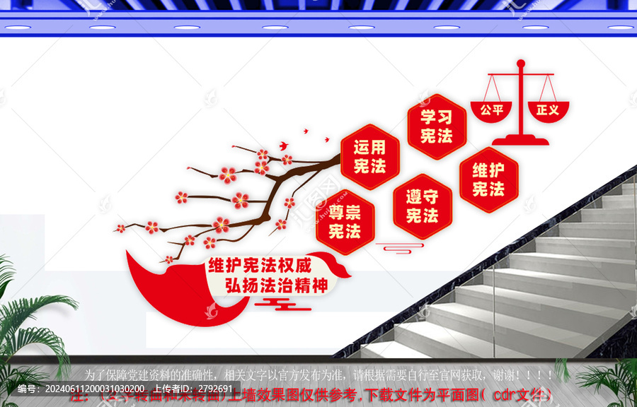 弘揚法治精神樓道文化墻