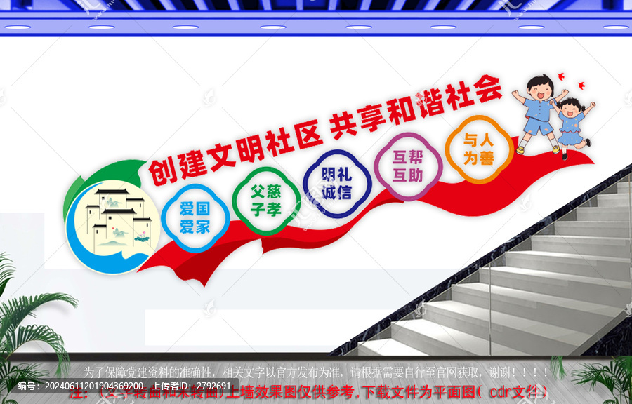 樓道文明社區(qū)