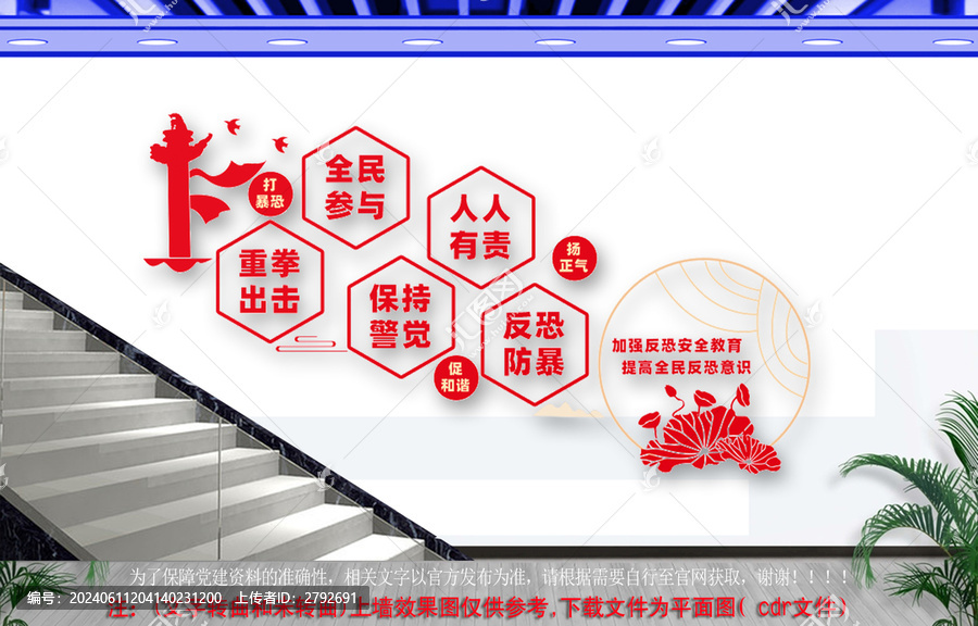 樓梯間反恐文化墻