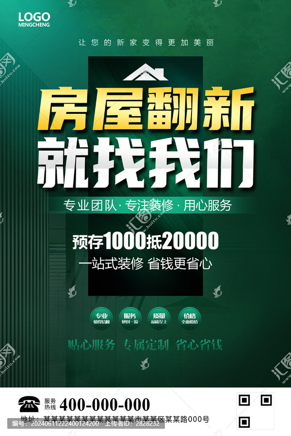 房屋翻新海報