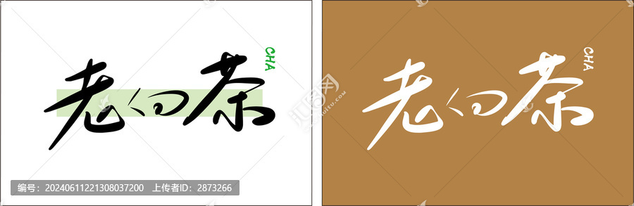 老白茶