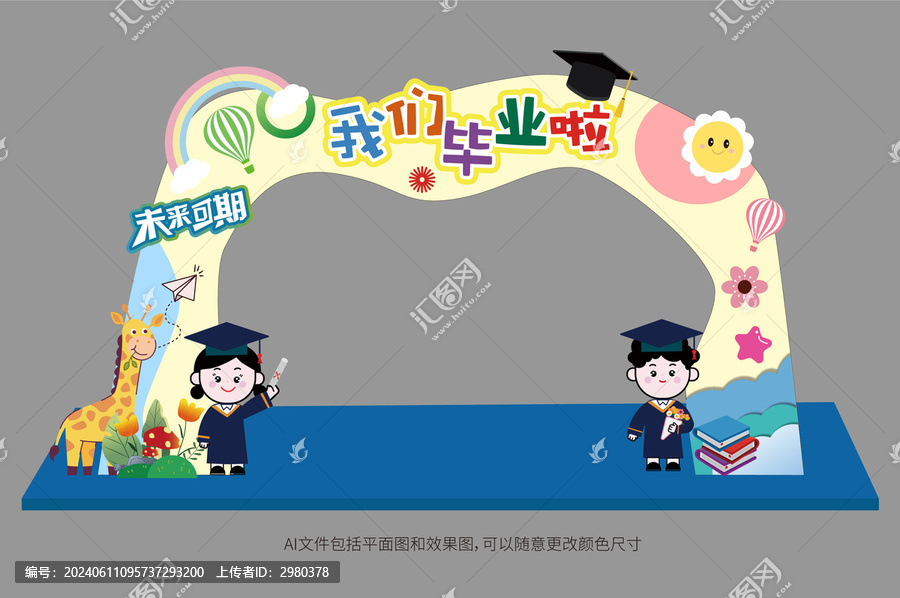 我們畢業(yè)啦拱門門頭