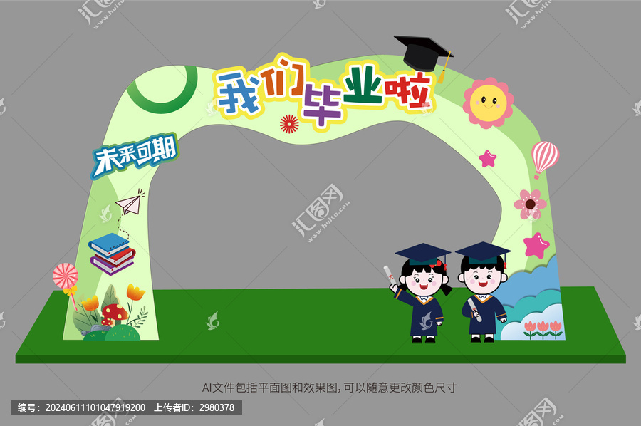 我們畢業(yè)啦拱門門頭美陳