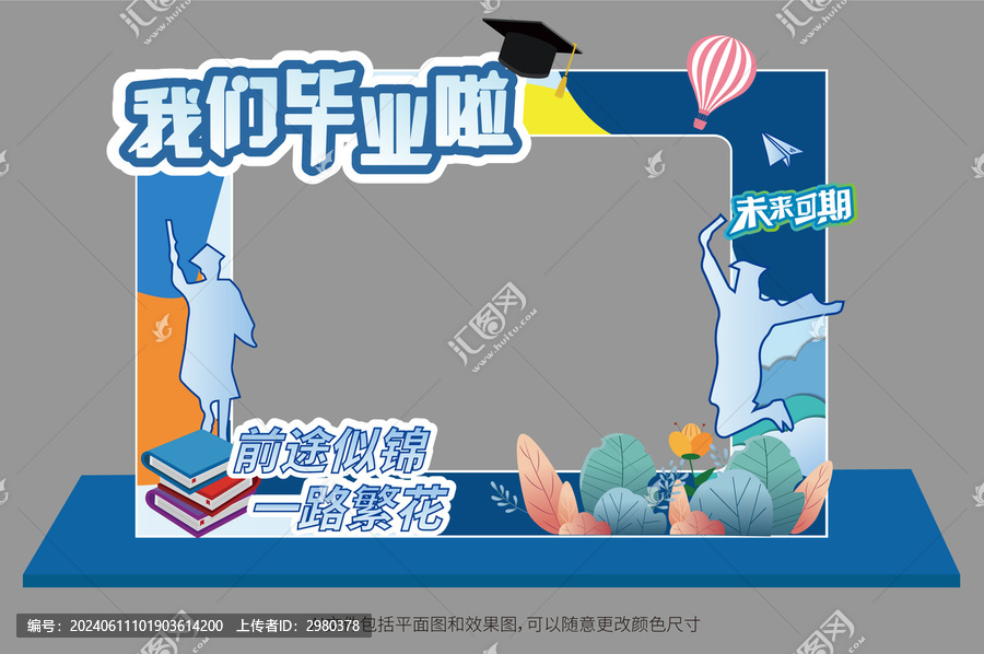 畢業(yè)拍照框美陳