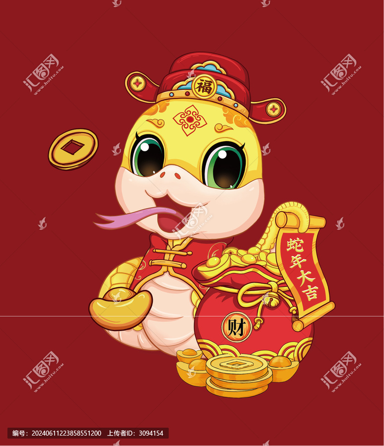 蛇年