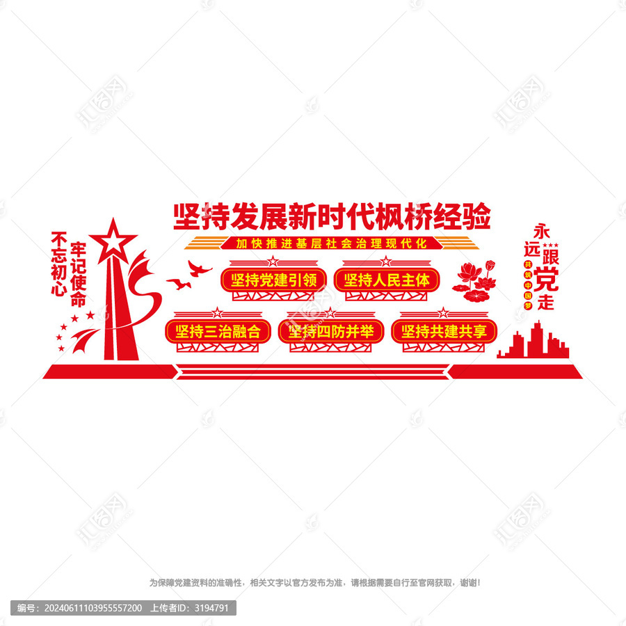 新時(shí)代楓橋經(jīng)驗(yàn)