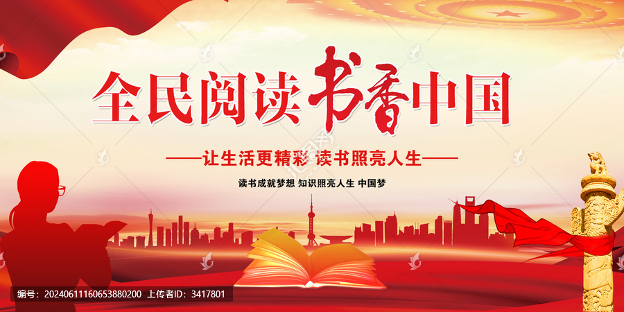 書香中國