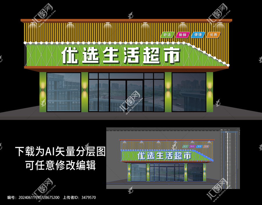超市門頭招牌設(shè)計(jì)