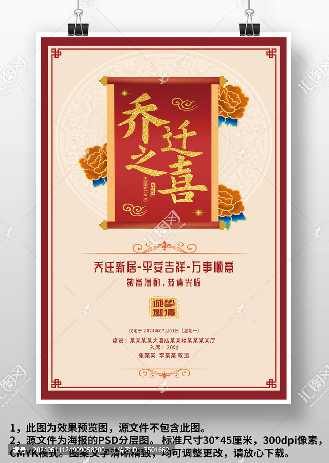 紅色中國(guó)風(fēng)喬遷之喜邀請(qǐng)函海報(bào)