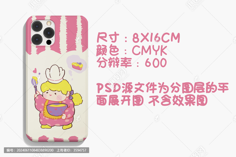 烹飪女孩手機殼