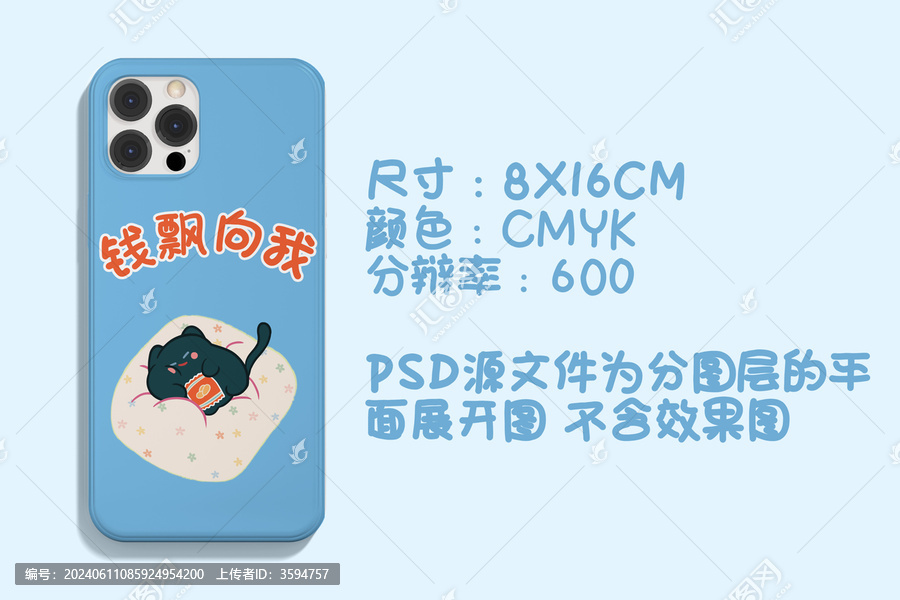 錢飄向我手機(jī)殼