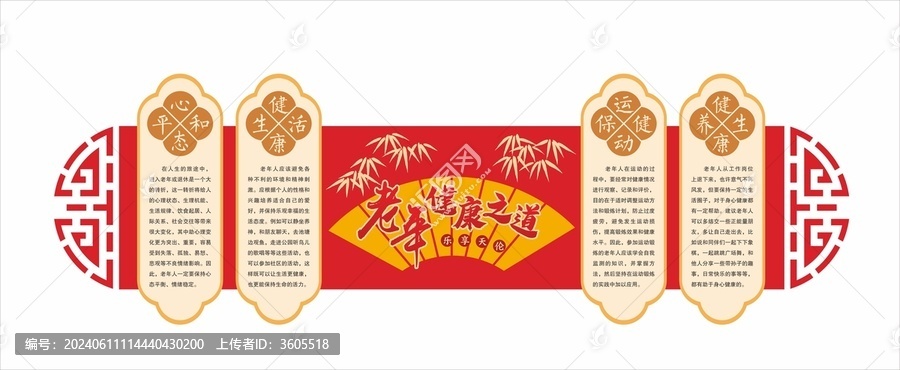 老年健康