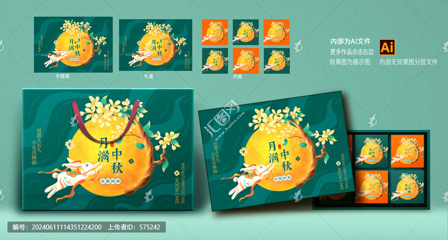 中秋月餅禮盒