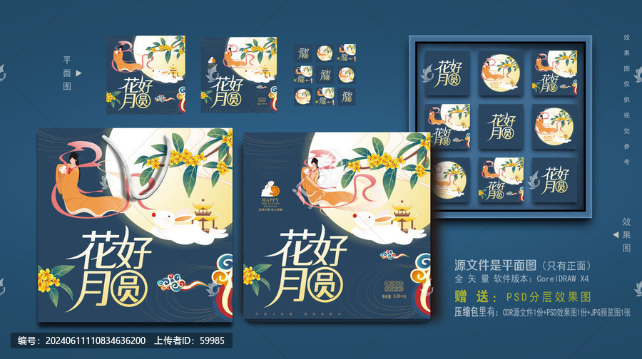 月餅包裝