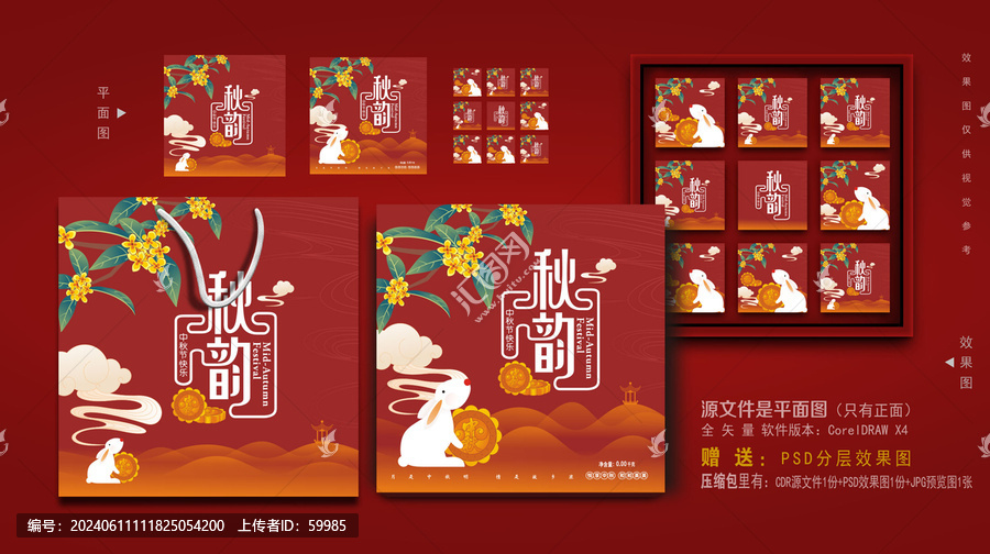 月餅禮盒包裝