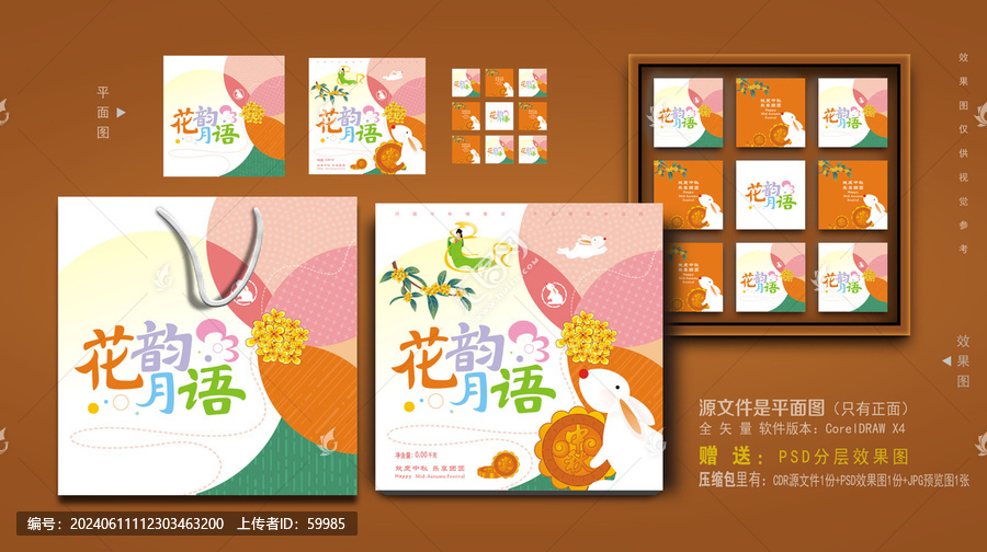 中秋月餅包裝