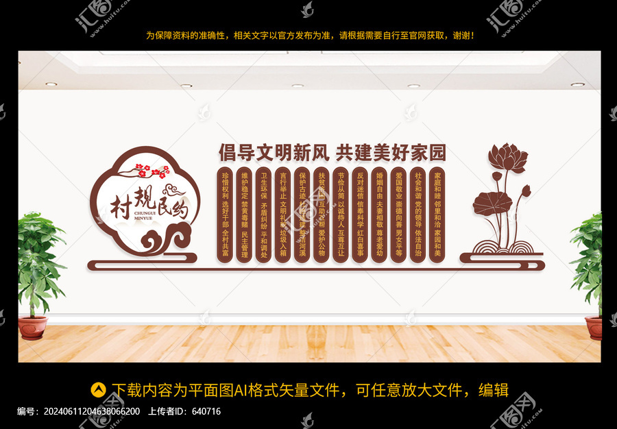 村規(guī)民約