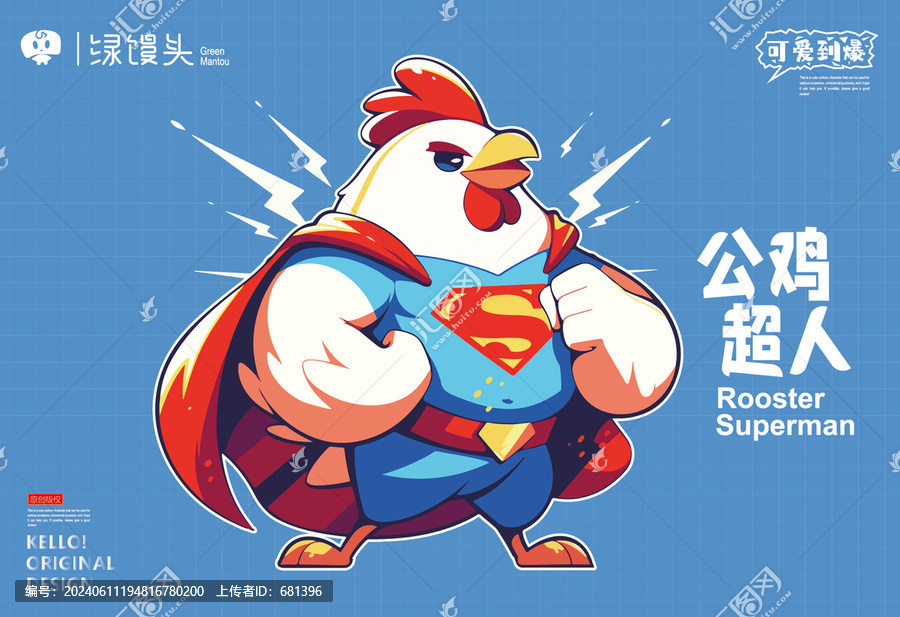 超人公雞插畫