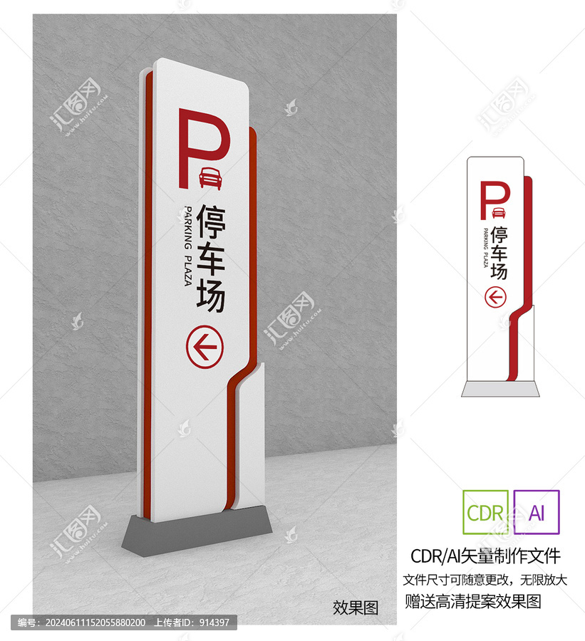 停車場立牌導(dǎo)視牌