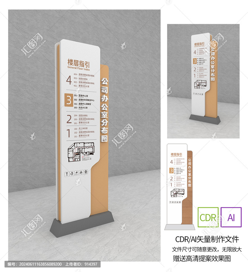 樓層分布牌