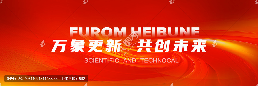 紅色會(huì)議背景