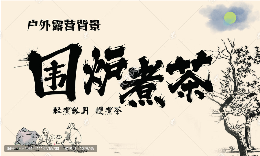 露營橫幅