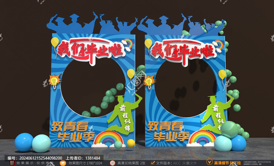 中考拍照框畢業(yè)拍照框