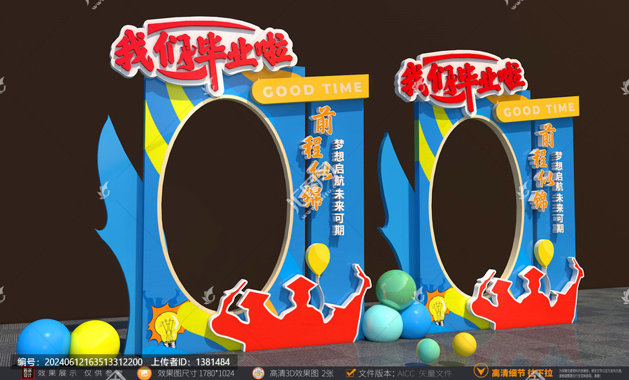 我們畢業(yè)拍照框