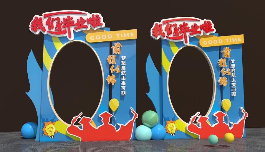 我們畢業(yè)拍照框