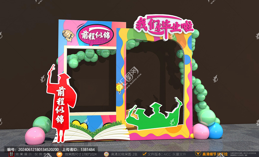 畢業(yè)拍照框打卡美陳