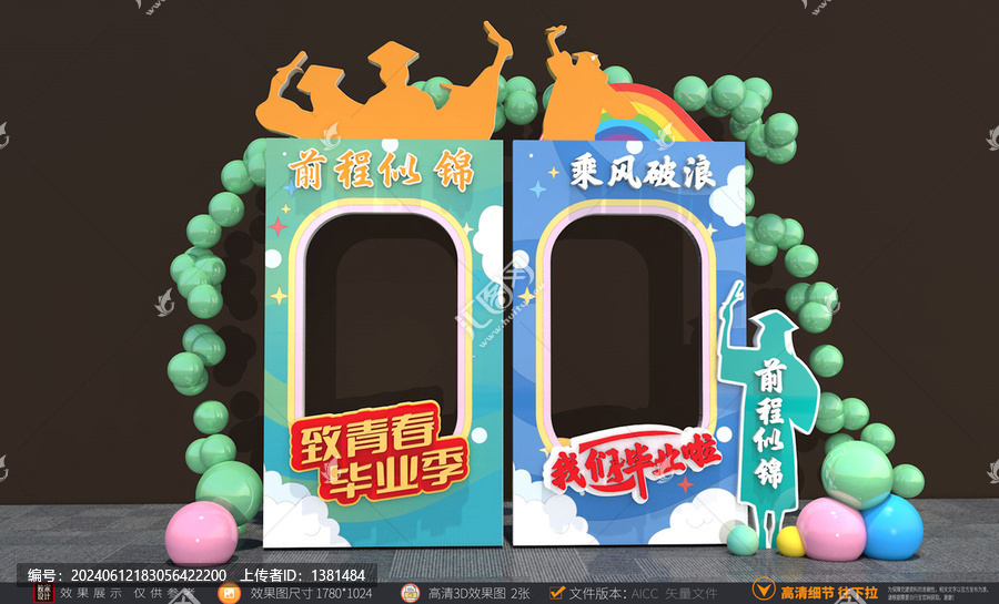 畢業(yè)季拍照框留影照片