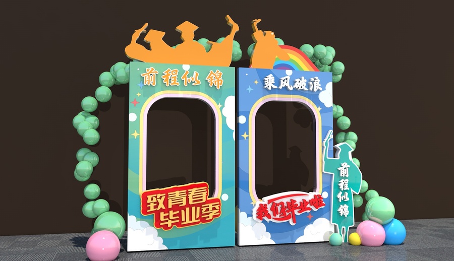 畢業(yè)季拍照框留影照片