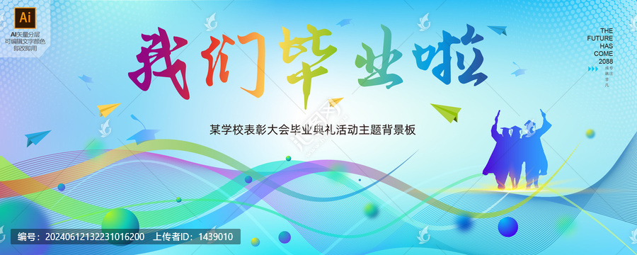 畢業(yè)主視覺