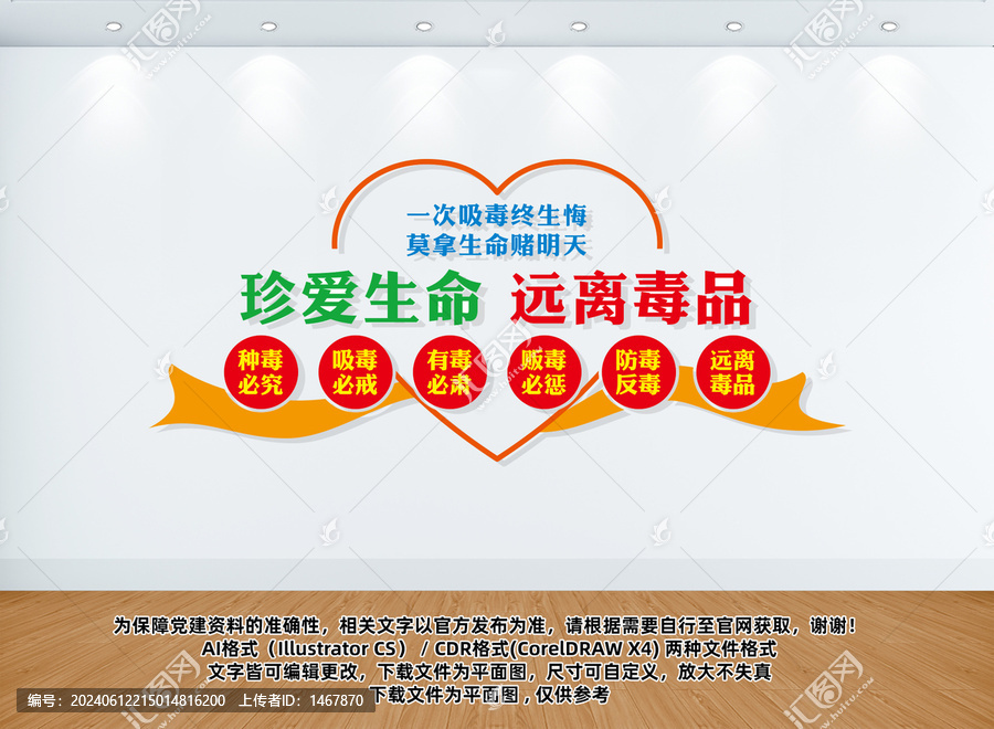 禁毒文化墻