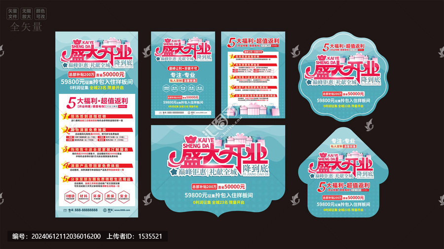開(kāi)業(yè)傳單海報(bào)吊旗地貼
