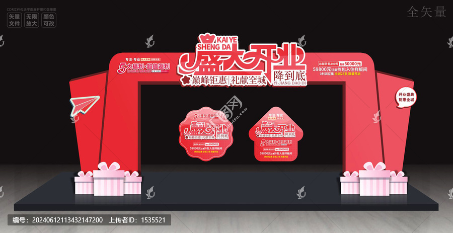 開業(yè)門頭拱門