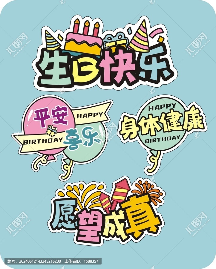 生日派對(duì)異形kt板