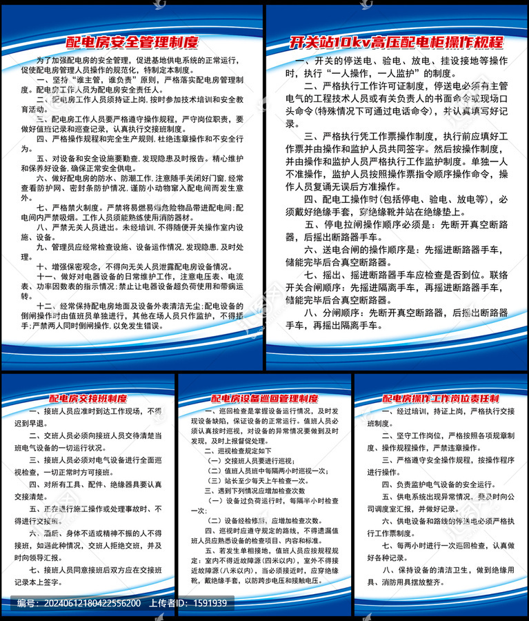 配電房交接班設(shè)備巡回制度