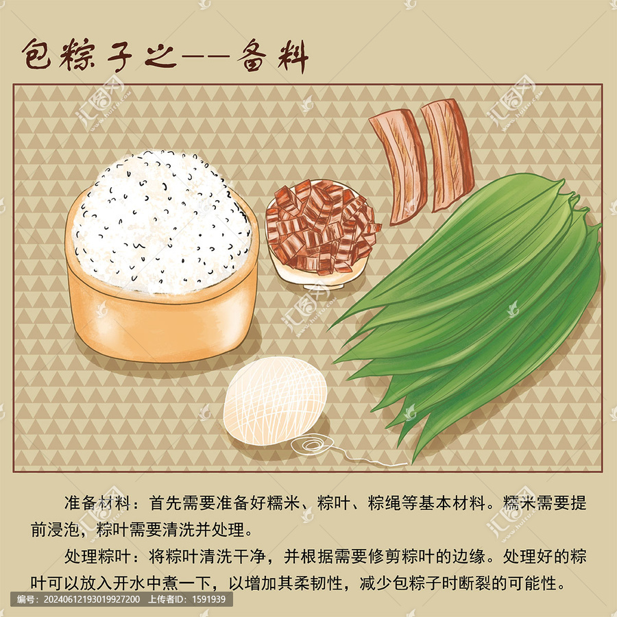 手繪包粽子之備料