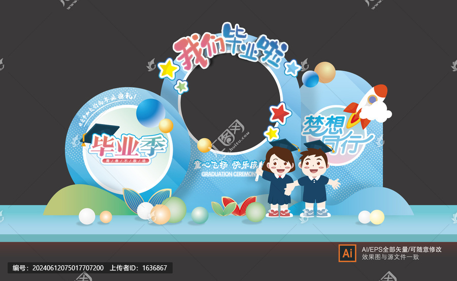 畢業(yè)季打卡點(diǎn)拍照框