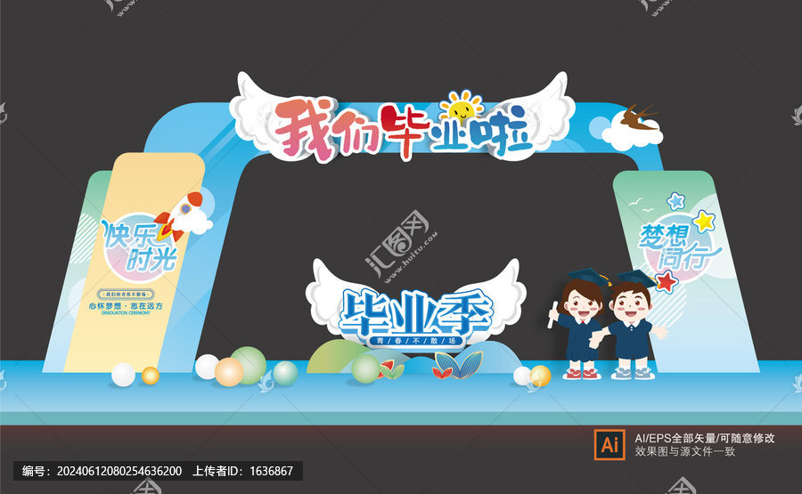 幼兒園畢業(yè)季門頭拱門