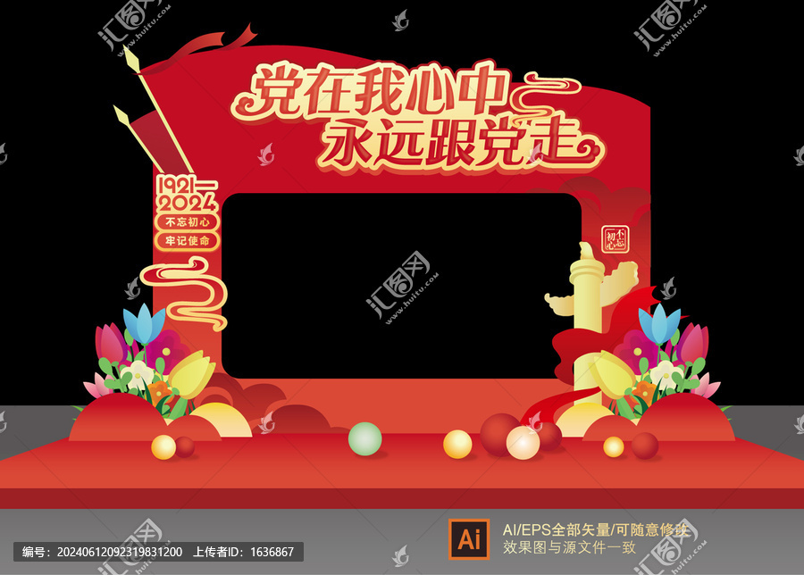 黨的生日拍照框美陳
