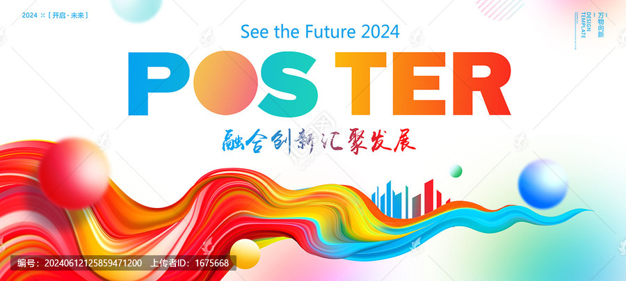 彩色會(huì)議背景