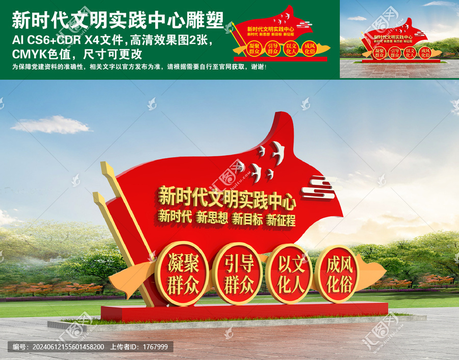 新時代文明實踐中心雕塑