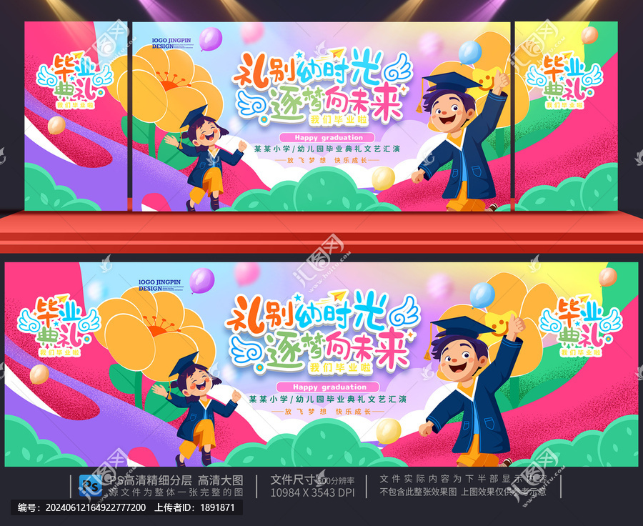幼兒園畢業(yè)舞臺背景
