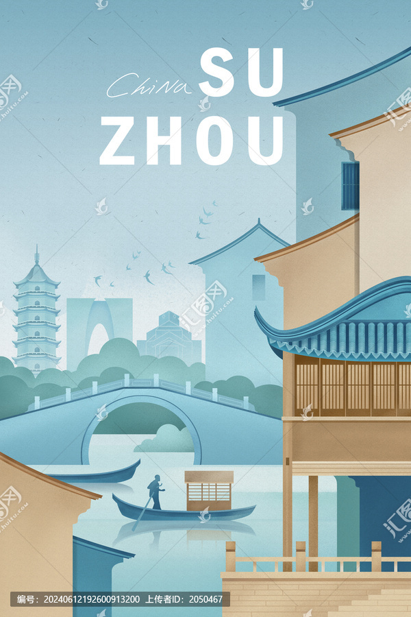城市裝飾畫蘇州地標(biāo)建筑海報插畫