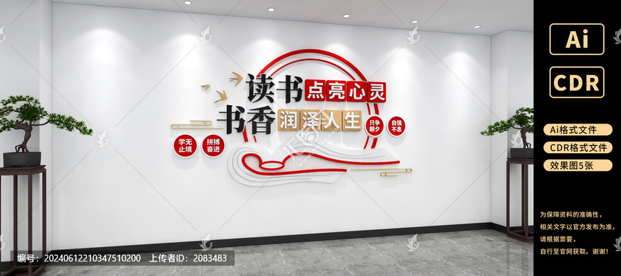 讀書文化墻學(xué)校文化墻閱讀文化墻