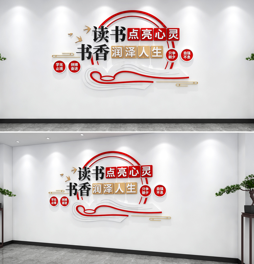 讀書文化墻學(xué)校文化墻閱讀文化墻