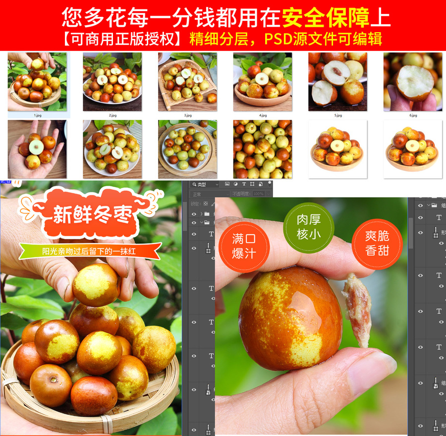 冬棗詳情頁